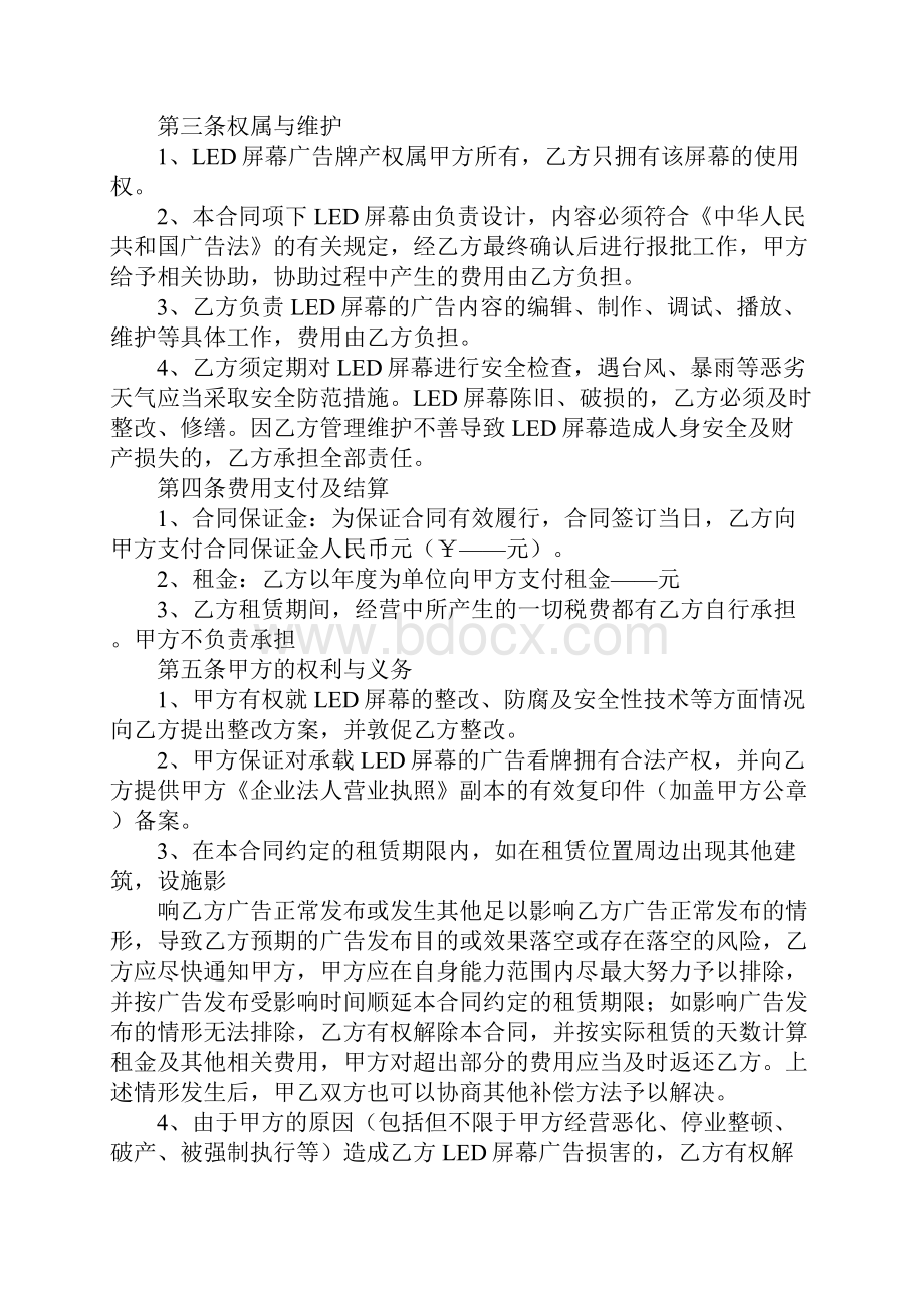 二手空调租赁合同示范文本Word文档格式.docx_第2页