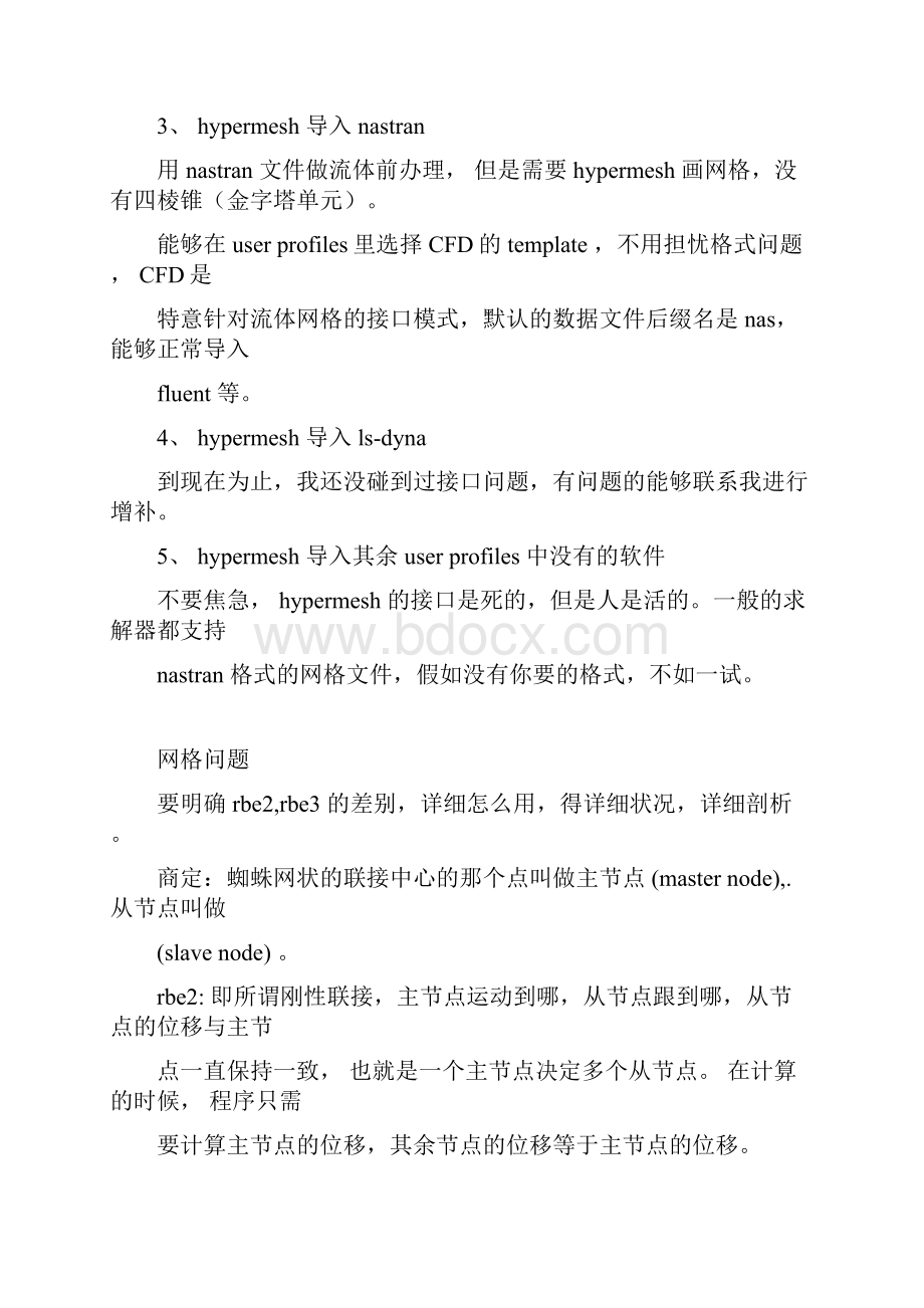 hypermesh常见问题汇总Word文档格式.docx_第3页