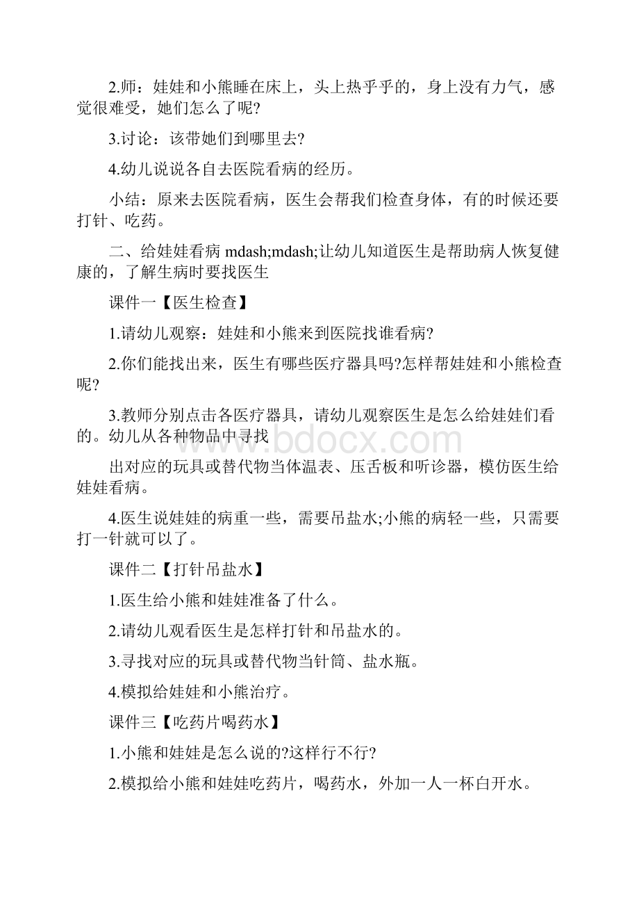 小班健康教案20篇设计意图.docx_第2页