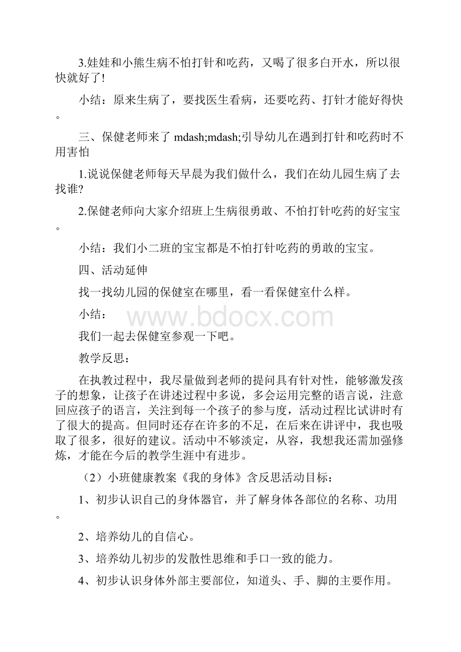 小班健康教案20篇设计意图.docx_第3页