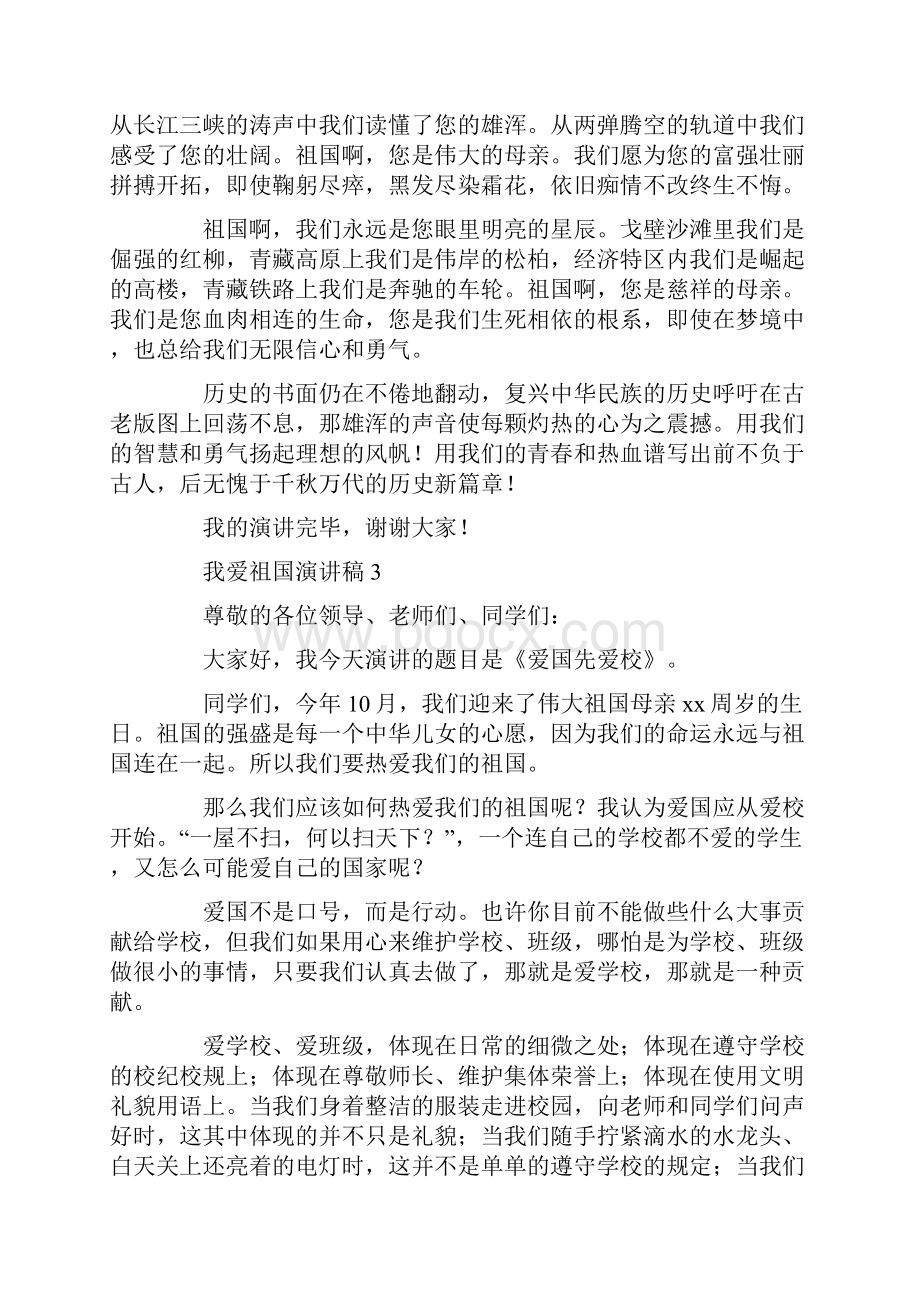 我爱祖国演讲稿Word文件下载.docx_第3页