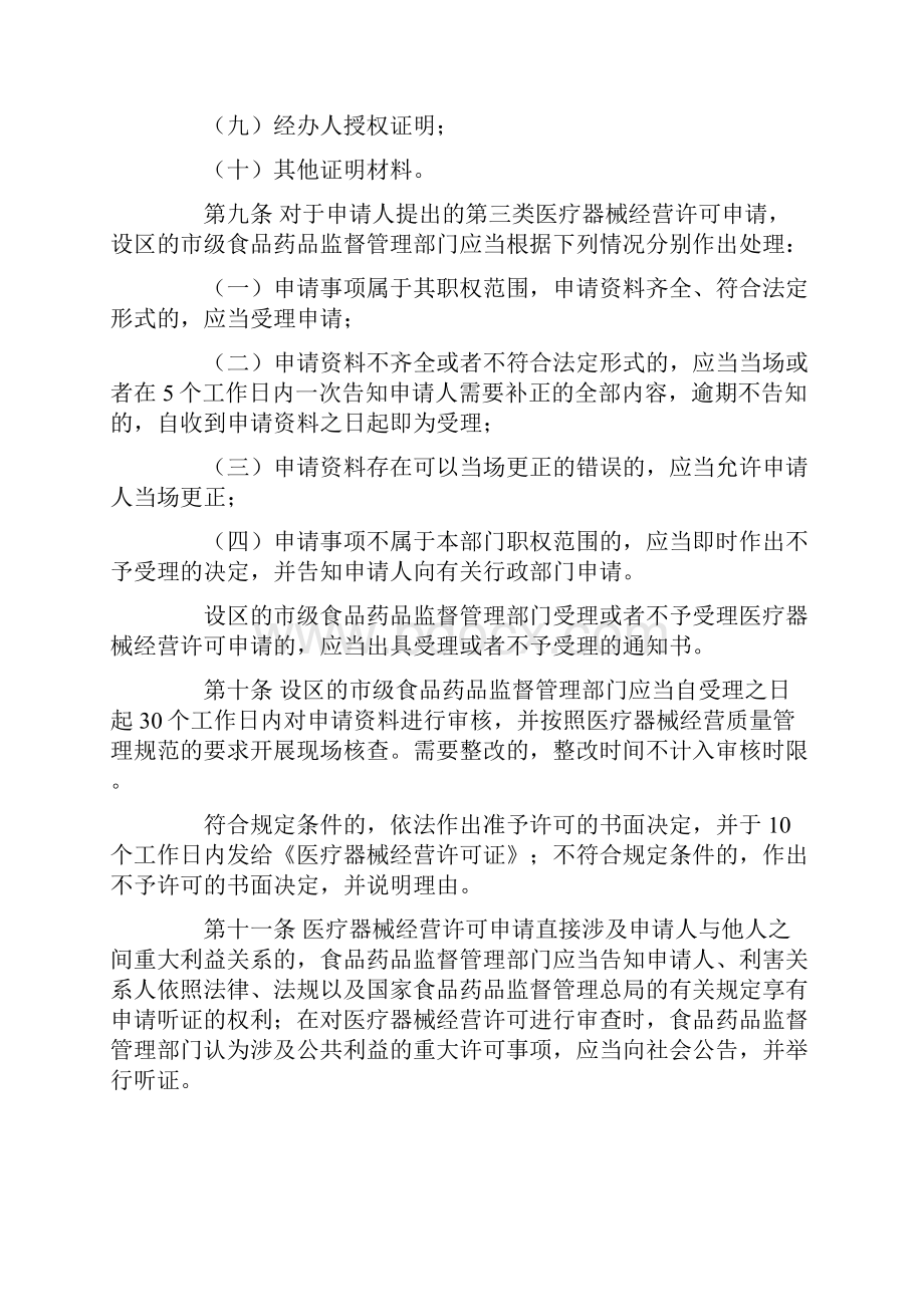 医疗器械经营监督管理办法Word文件下载.docx_第3页