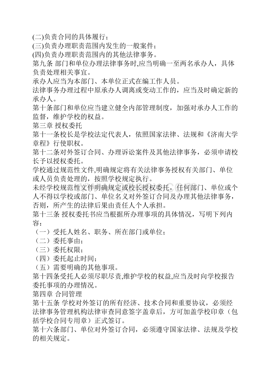 济南大学法律事务管理Word格式.docx_第2页