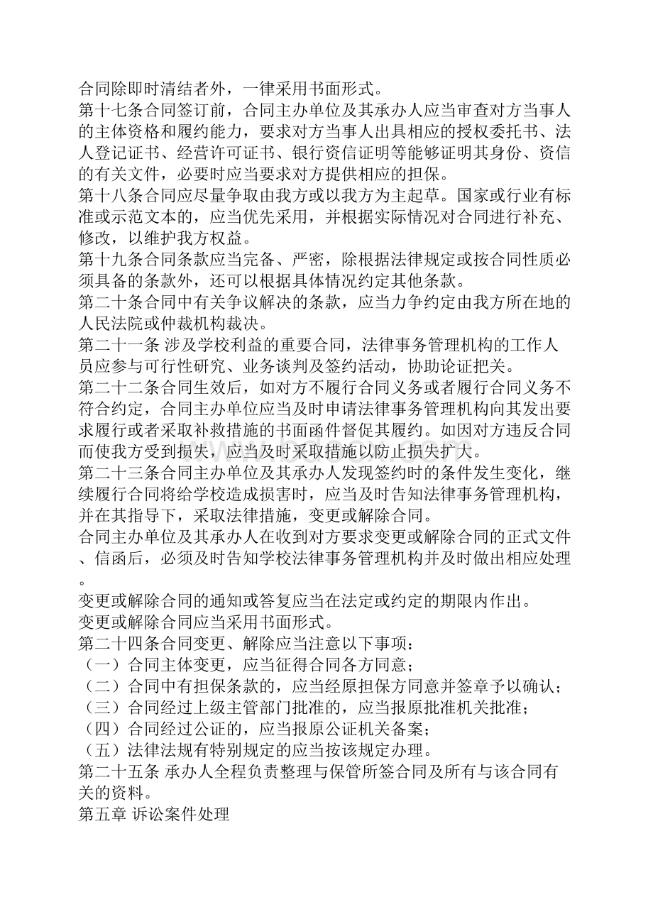 济南大学法律事务管理Word格式.docx_第3页