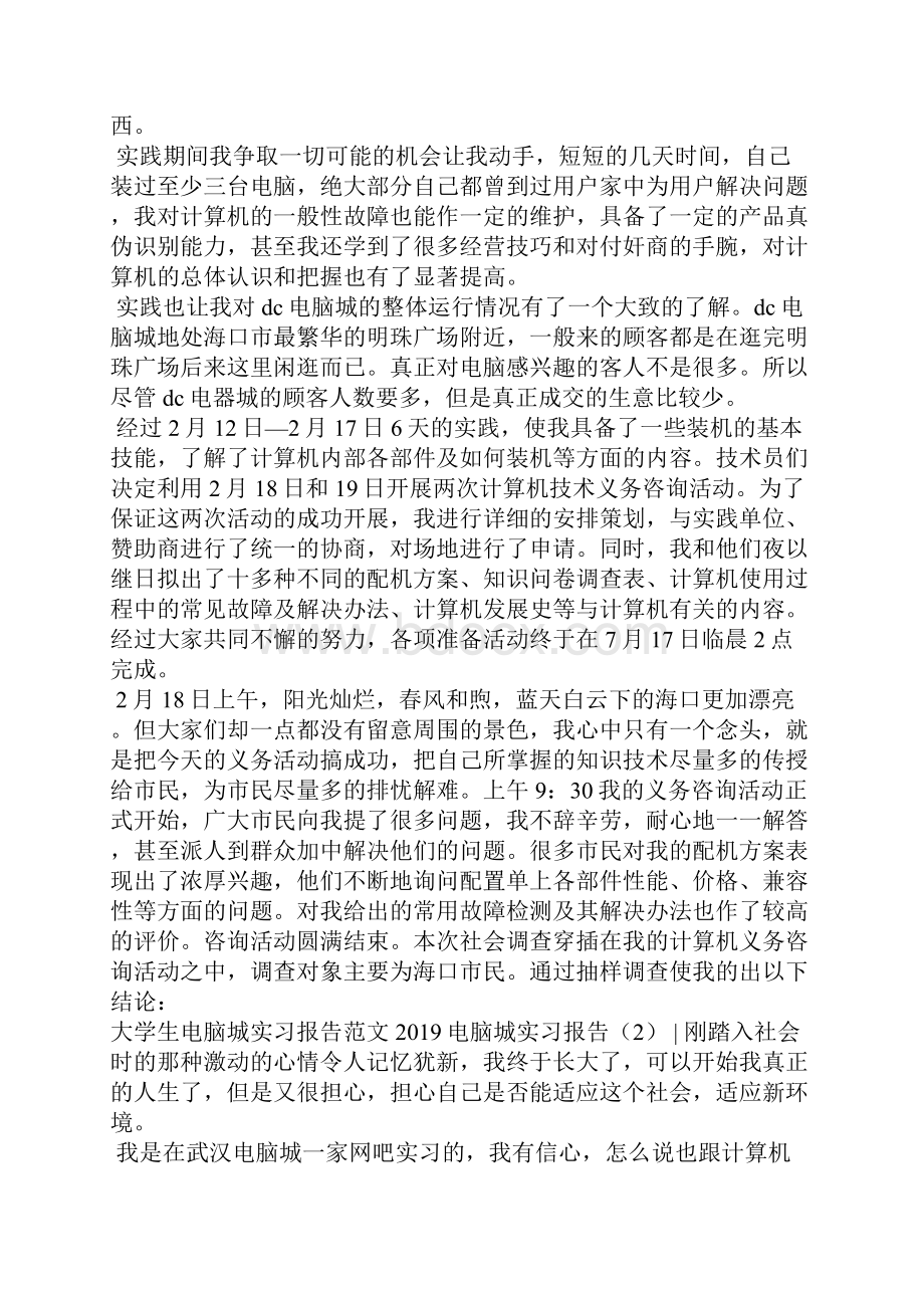 电脑城实习报告4篇工作报告.docx_第2页