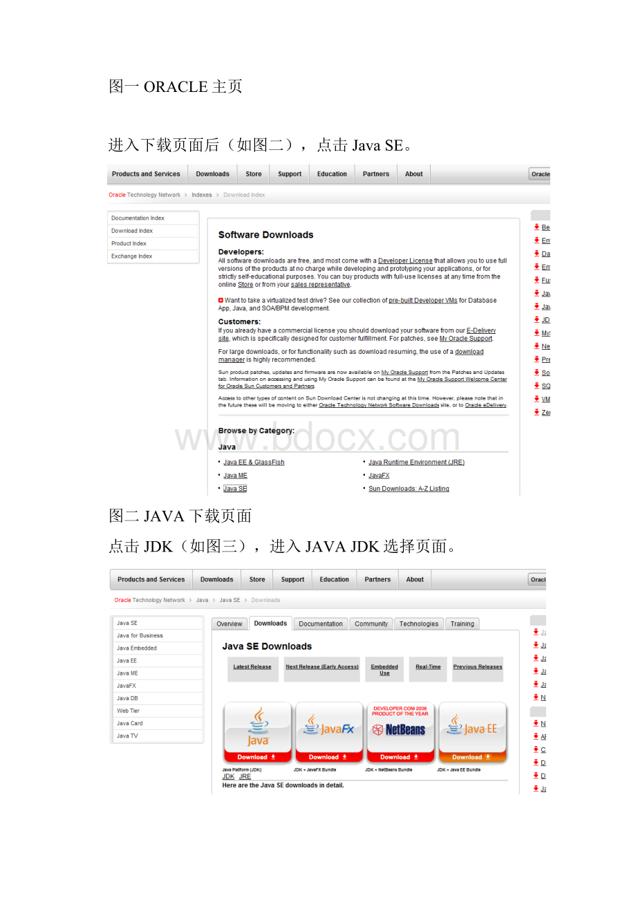 JAVA安装与环境变量设置.docx_第2页