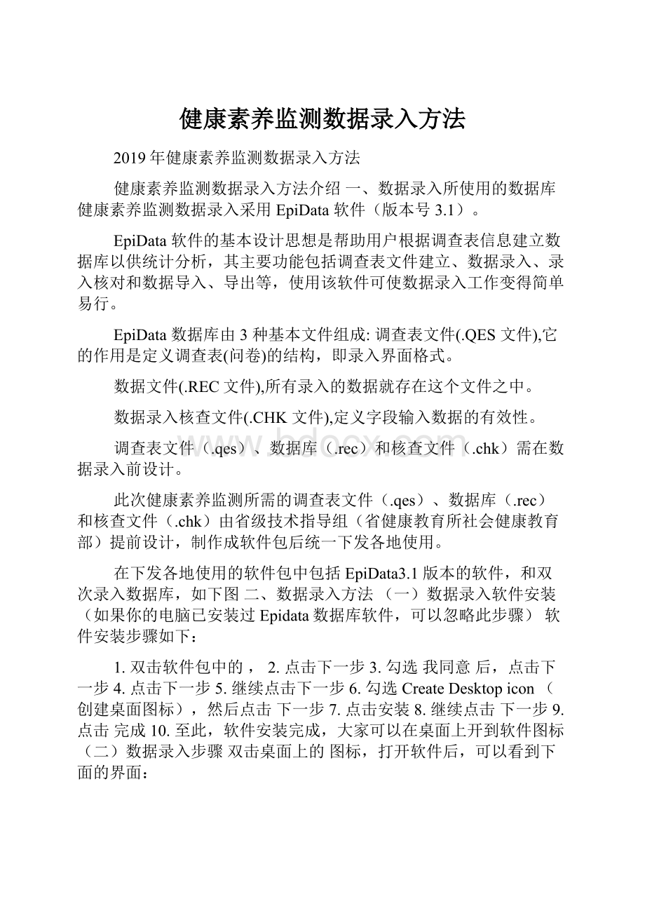 健康素养监测数据录入方法Word文档下载推荐.docx