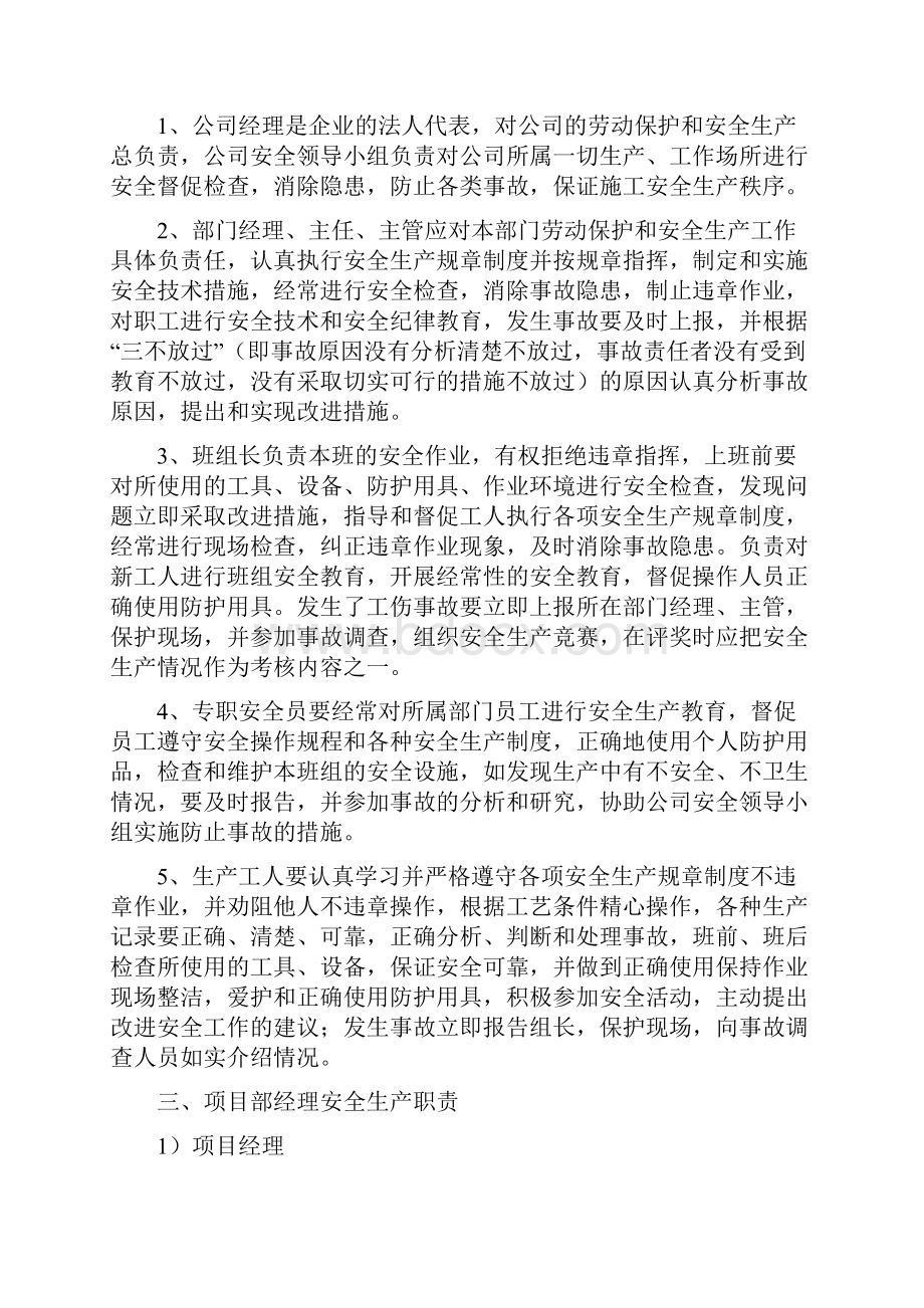 园林景观工程安全文明施工专项方案Word格式文档下载.docx_第2页