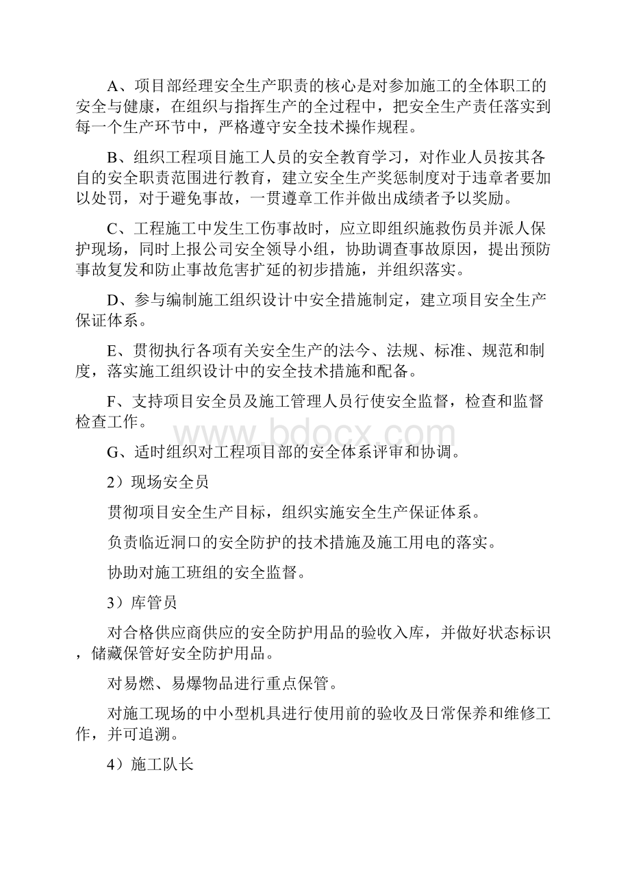 园林景观工程安全文明施工专项方案Word格式文档下载.docx_第3页