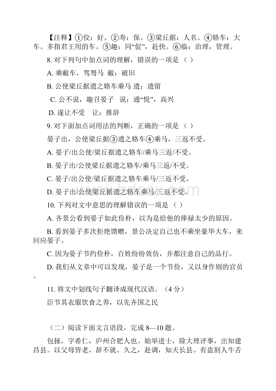 45篇课外文言文阅读专题练习3Word文件下载.docx_第2页