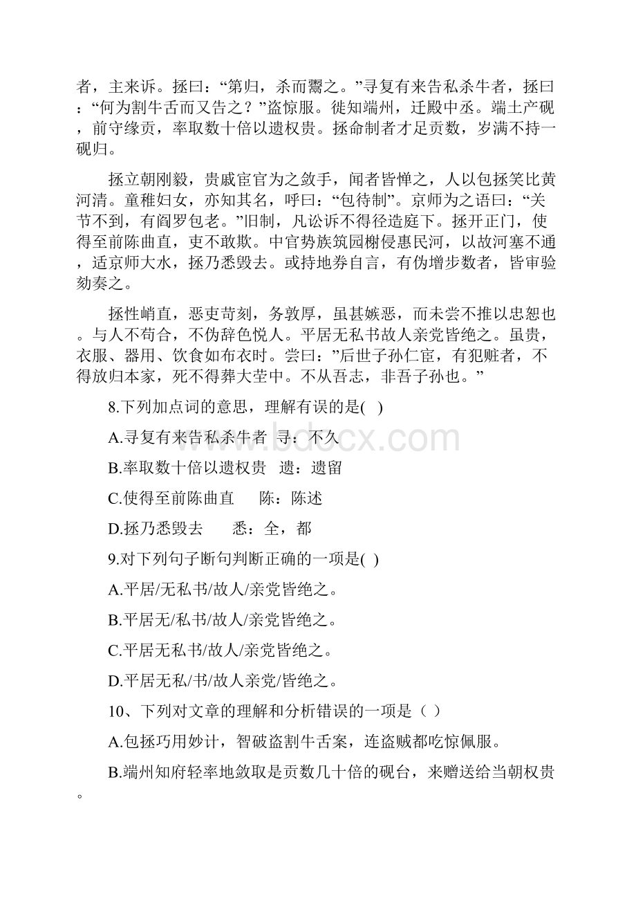 45篇课外文言文阅读专题练习3Word文件下载.docx_第3页