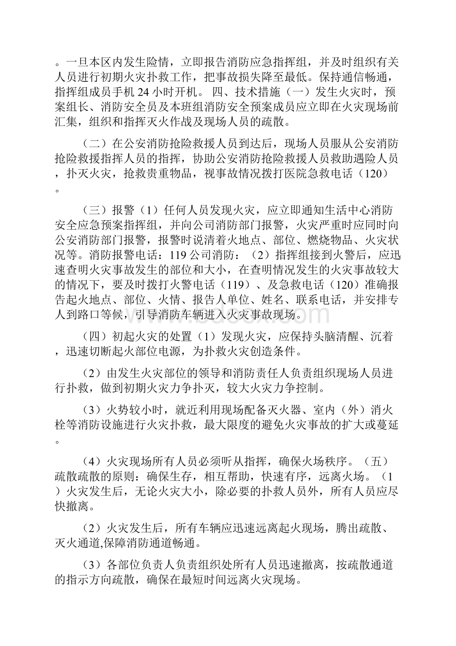 餐饮部消防应急预案与餐饮饭店十一周年店庆营销策划方案汇编.docx_第2页