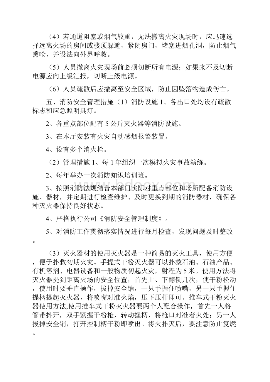 餐饮部消防应急预案与餐饮饭店十一周年店庆营销策划方案汇编.docx_第3页