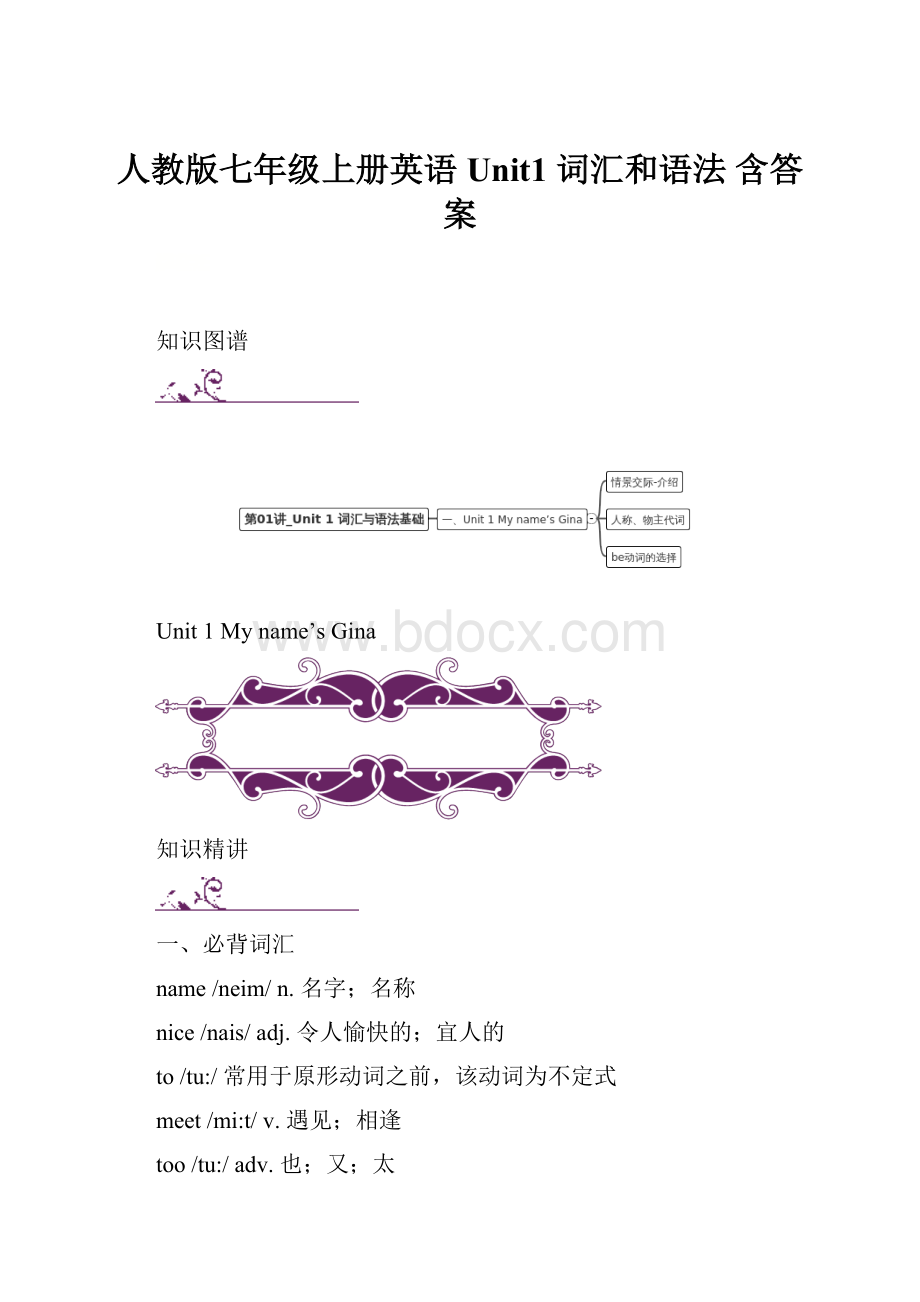 人教版七年级上册英语Unit1 词汇和语法 含答案.docx