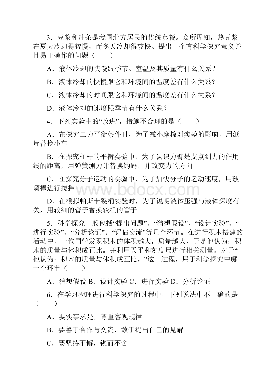 沪粤版学年度八年级物理上册同步练习14 尝试科学探究Word文件下载.docx_第2页