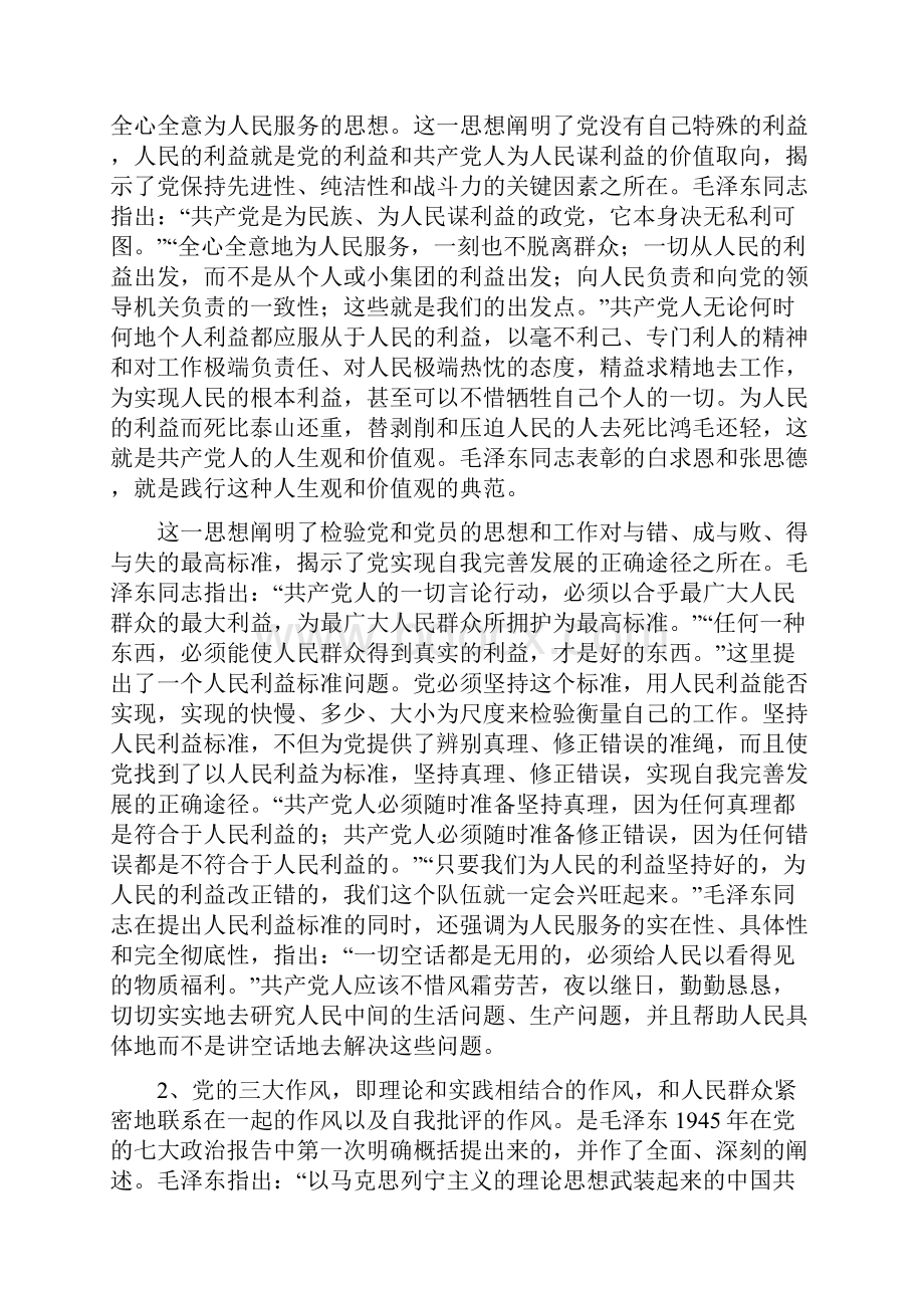 2群众路线名词辞典.docx_第2页