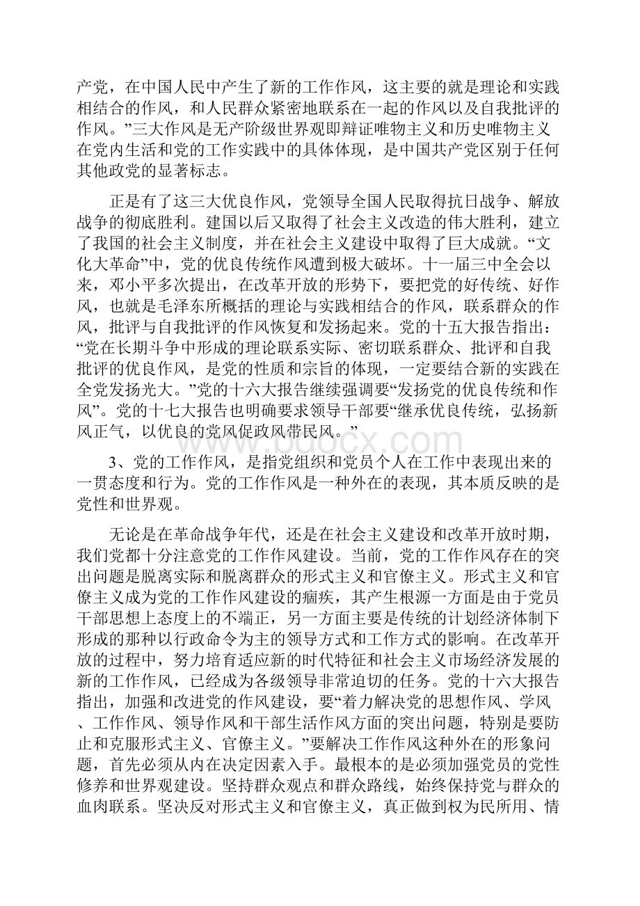 2群众路线名词辞典.docx_第3页