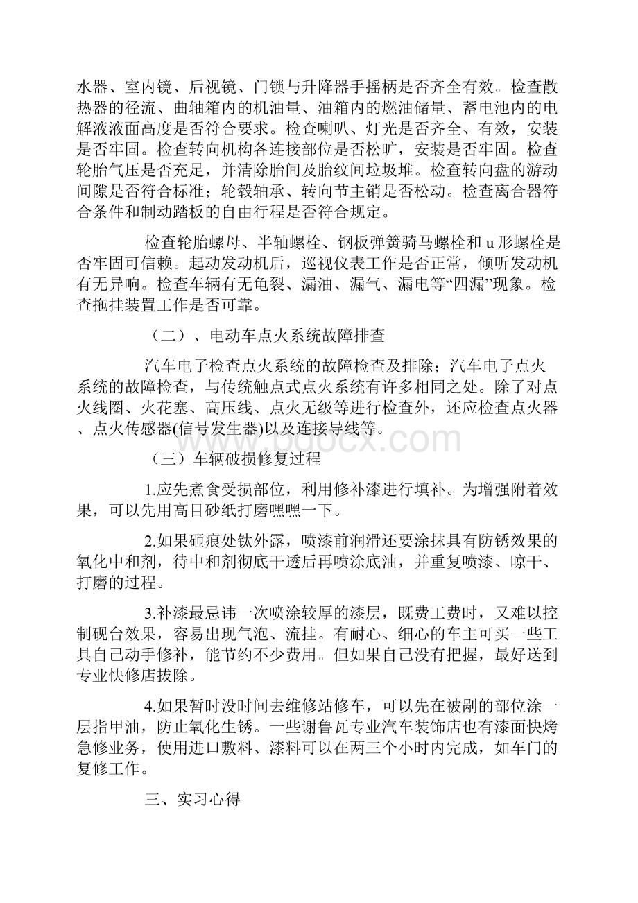 必备汽车实习报告4篇.docx_第2页