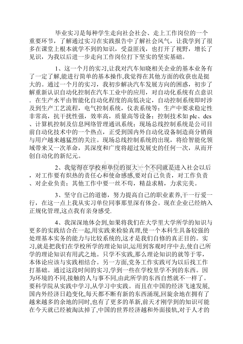 必备汽车实习报告4篇.docx_第3页