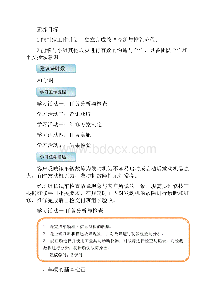 柴油发动机故障诊断与排除.docx_第2页