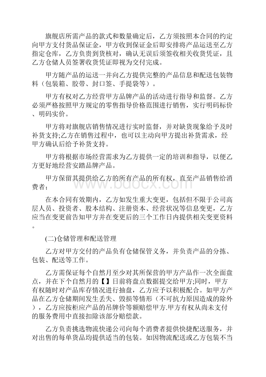 电商代运营规定合同书Word文档下载推荐.docx_第3页