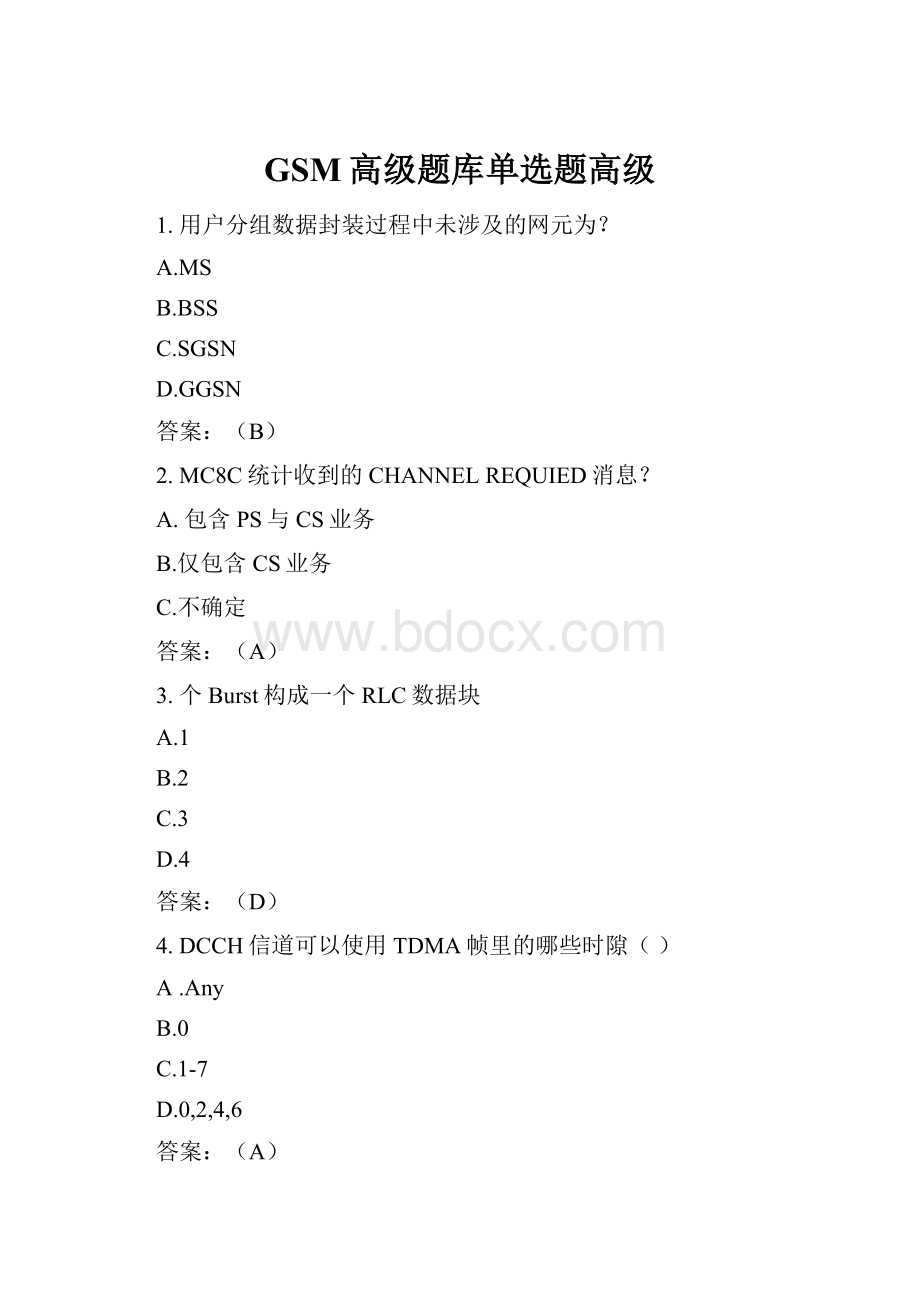 GSM高级题库单选题高级.docx