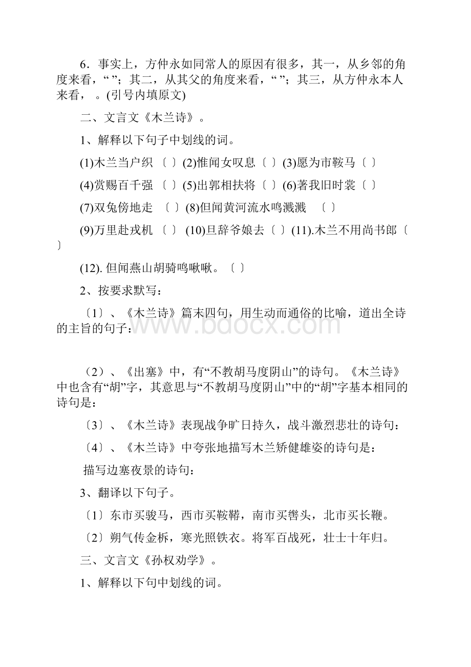 七年级下册语文文言文练习题Word文档下载推荐.docx_第2页