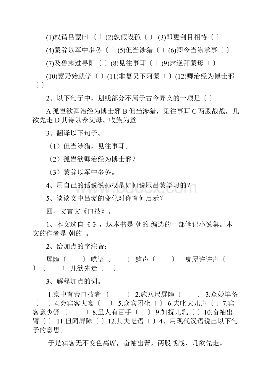 七年级下册语文文言文练习题Word文档下载推荐.docx_第3页