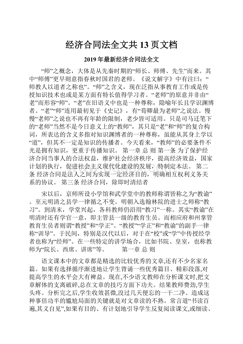 经济合同法全文共13页文档.docx