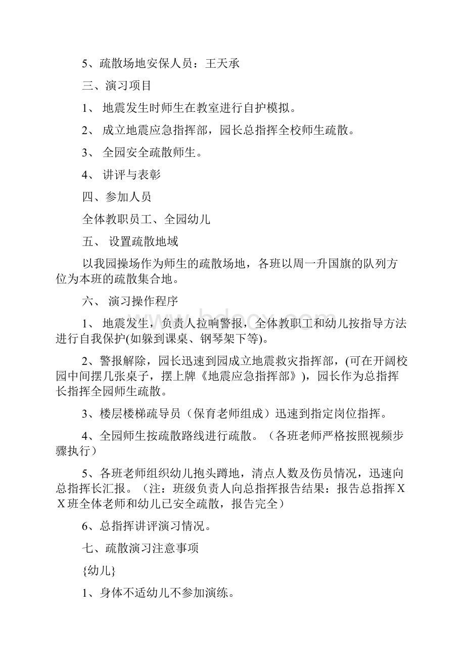 中心幼儿园地震应急疏散演练活动方案.docx_第2页