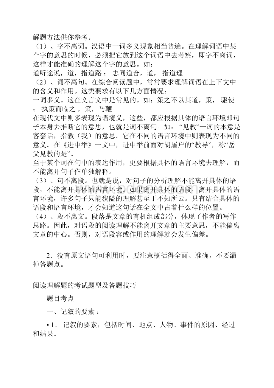 初中语文阅读理解答题技巧的整理.docx_第3页