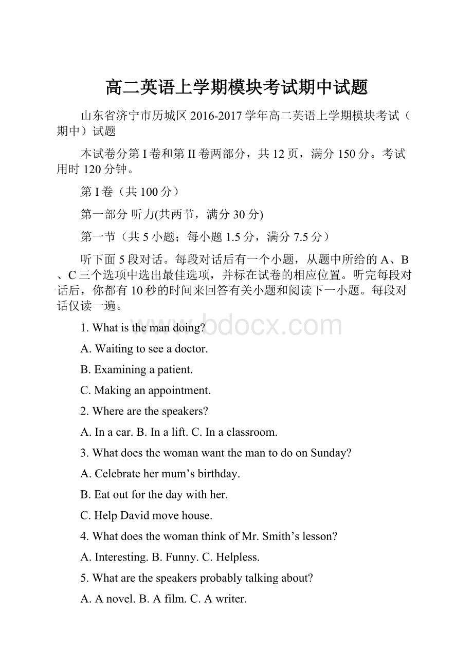 高二英语上学期模块考试期中试题.docx_第1页