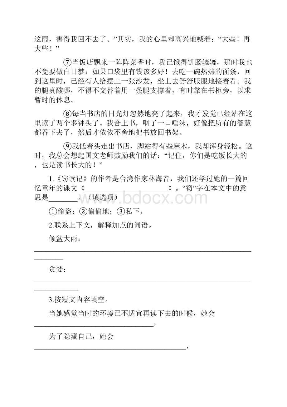 最新部编版语文五年级下册专题五 课外阅读专项练习含答案.docx_第2页