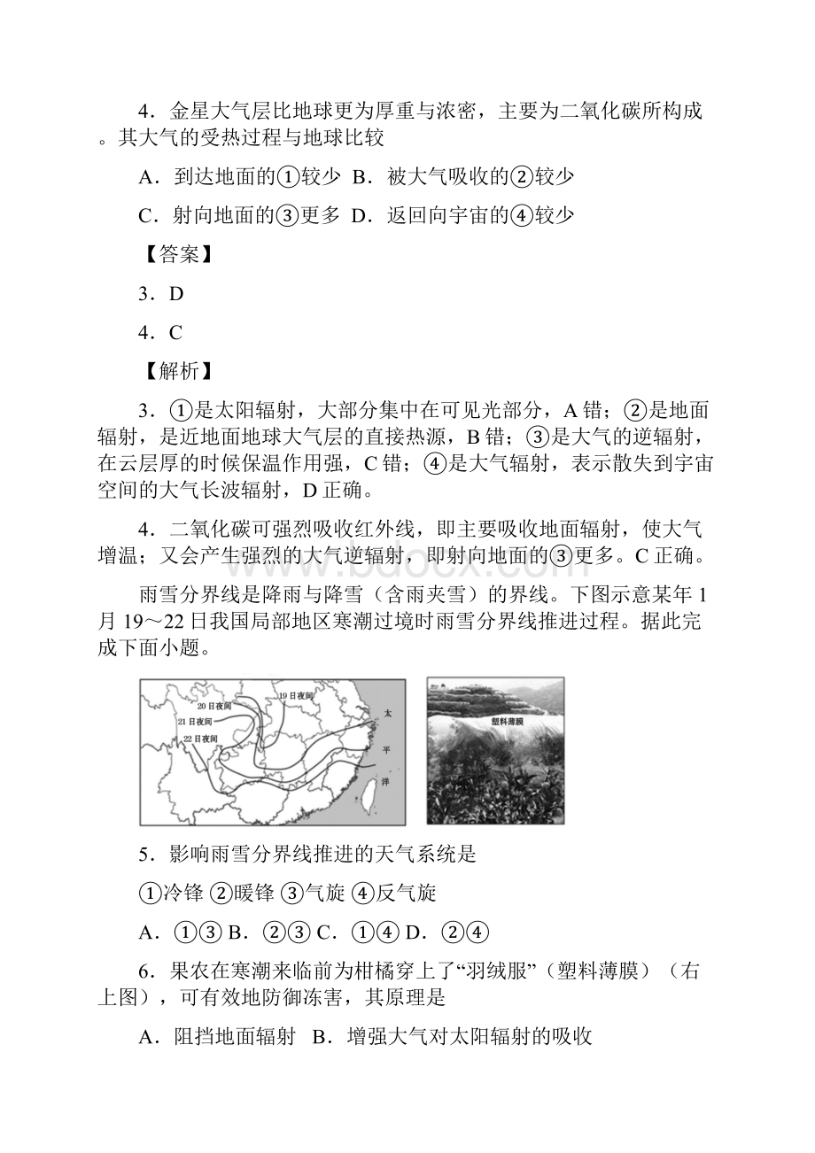 届高考二轮复习巩固考试试题冷热不均引起的大气运动.docx_第3页