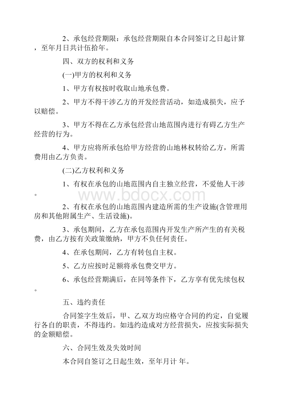 山地承包合同范本Word下载.docx_第2页