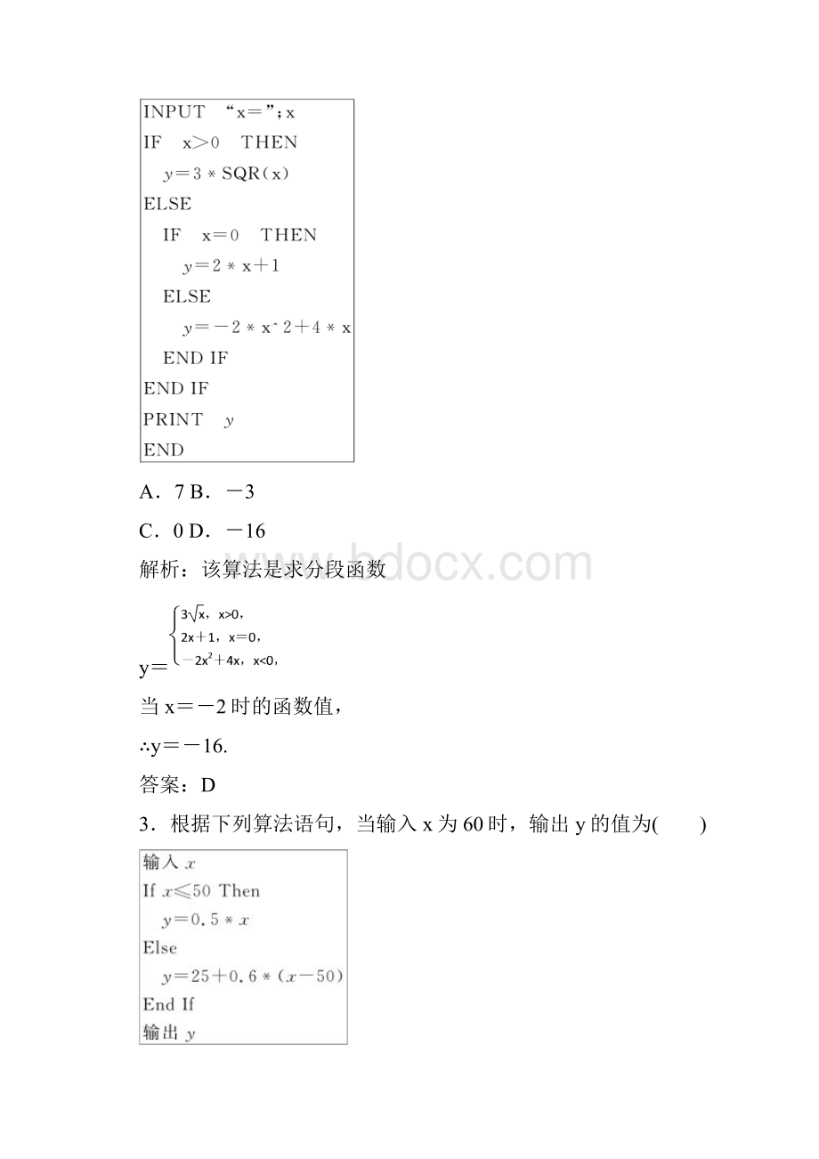 高中数学课时作业5第一章算法初步122条件语句新人教A版.docx_第2页