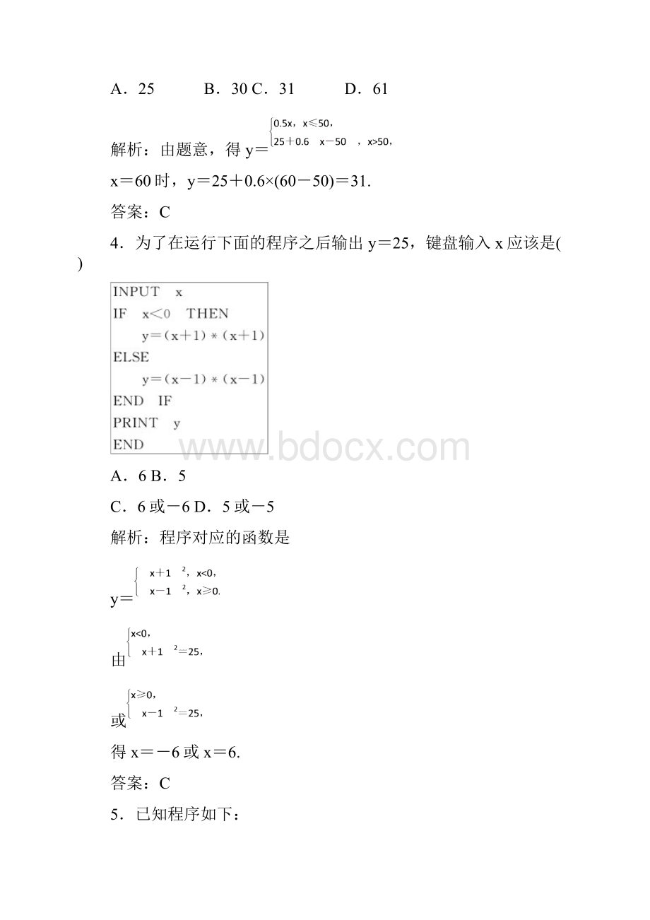 高中数学课时作业5第一章算法初步122条件语句新人教A版.docx_第3页