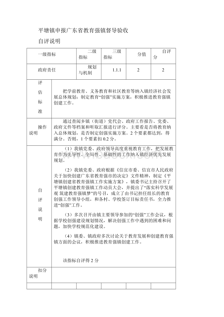 信宜市平塘镇申报广东省教育强镇督导验收.docx_第2页