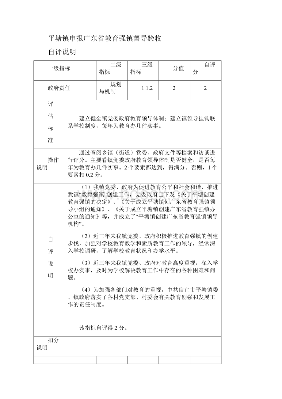 信宜市平塘镇申报广东省教育强镇督导验收.docx_第3页