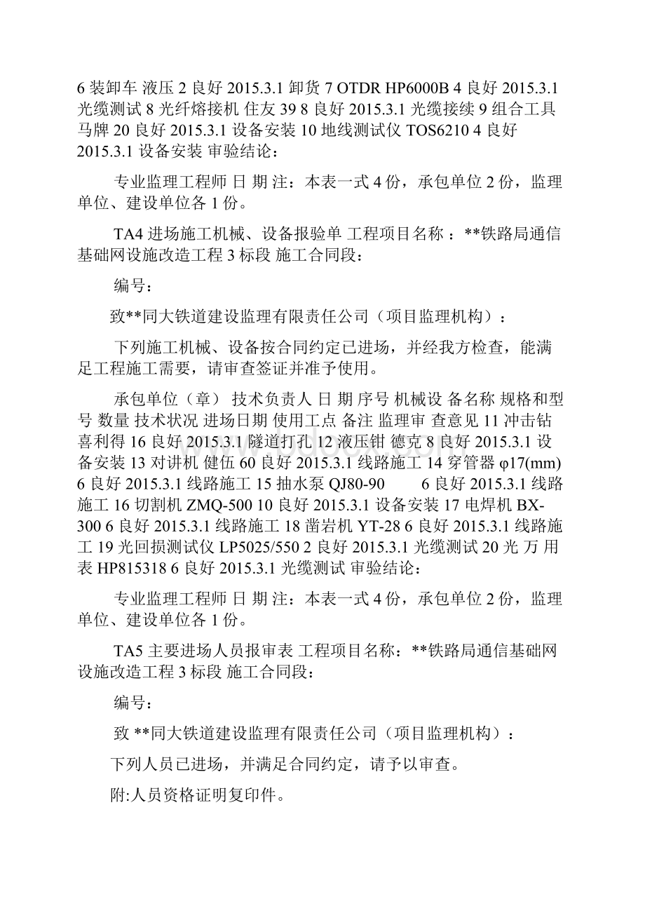 分包单位资质报审表 施工组织设计方案报审表.docx_第3页