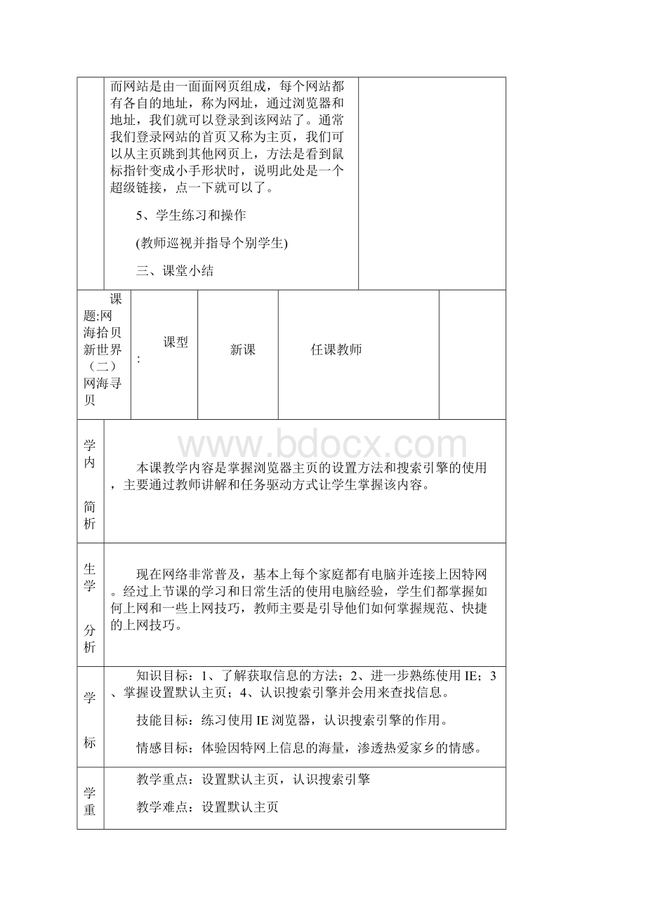 广西科学技术出版社四年级下册信息技术教案.docx_第3页