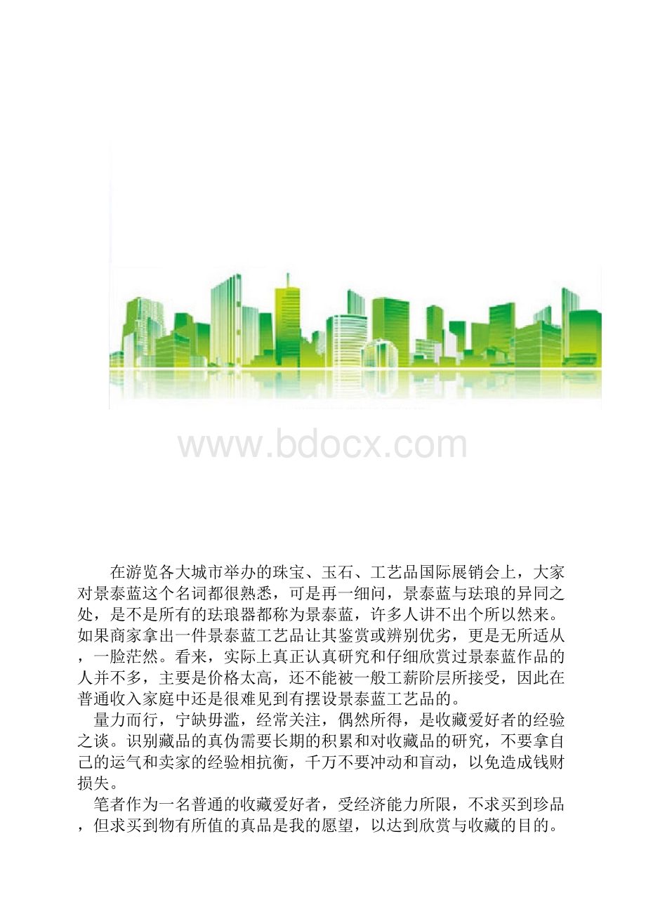 景泰蓝的制作工艺与选购要领.docx_第2页