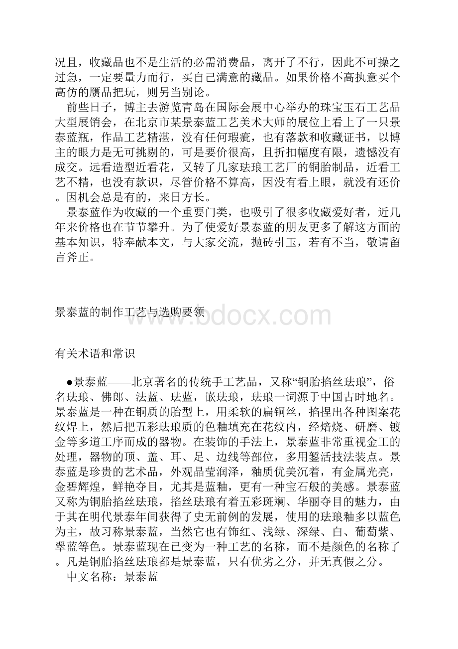 景泰蓝的制作工艺与选购要领.docx_第3页