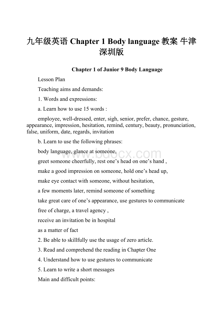 九年级英语 Chapter 1 Body language教案 牛津深圳版Word文件下载.docx