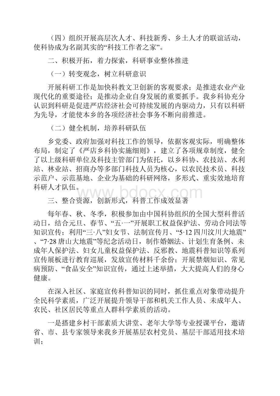 在严店科学技术协会第三次代表大会上的工作报告定稿文档格式.docx_第2页