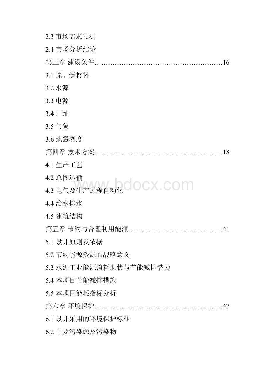 100万ta水泥粉磨站可行性研究报告设计院甲级资质Word下载.docx_第2页