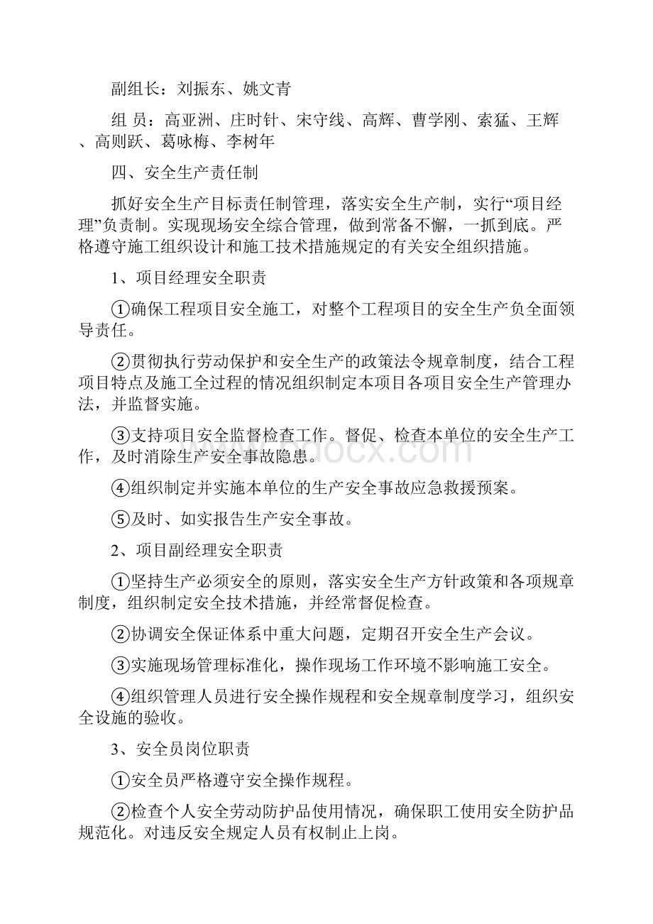 安全生产文明施工实施计划.docx_第2页