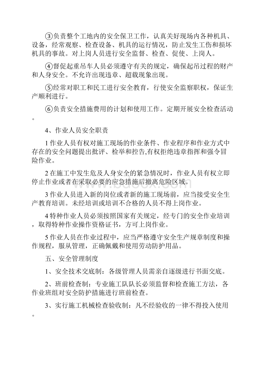 安全生产文明施工实施计划.docx_第3页