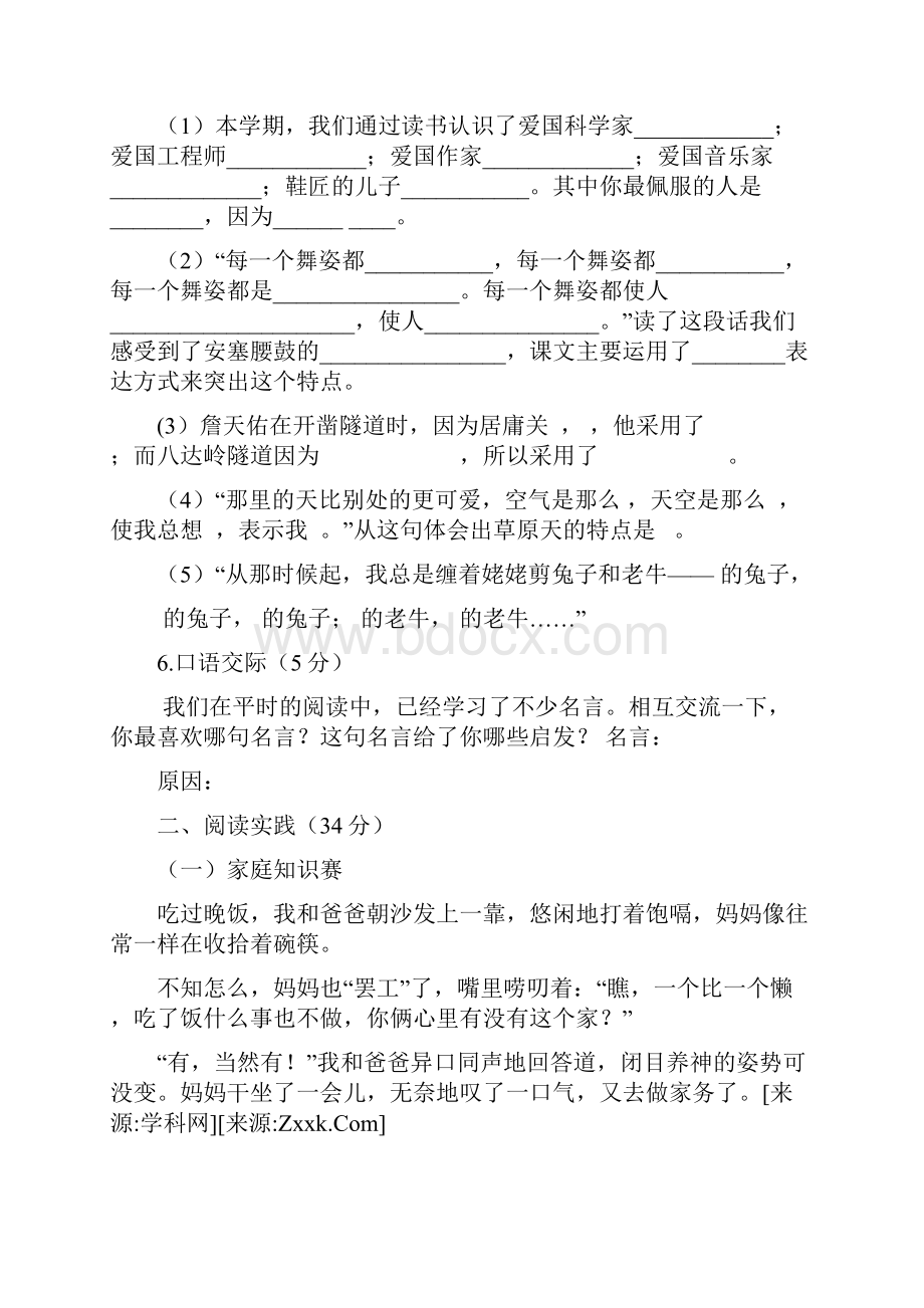 苏教版六年级上册语文期末测试题.docx_第2页