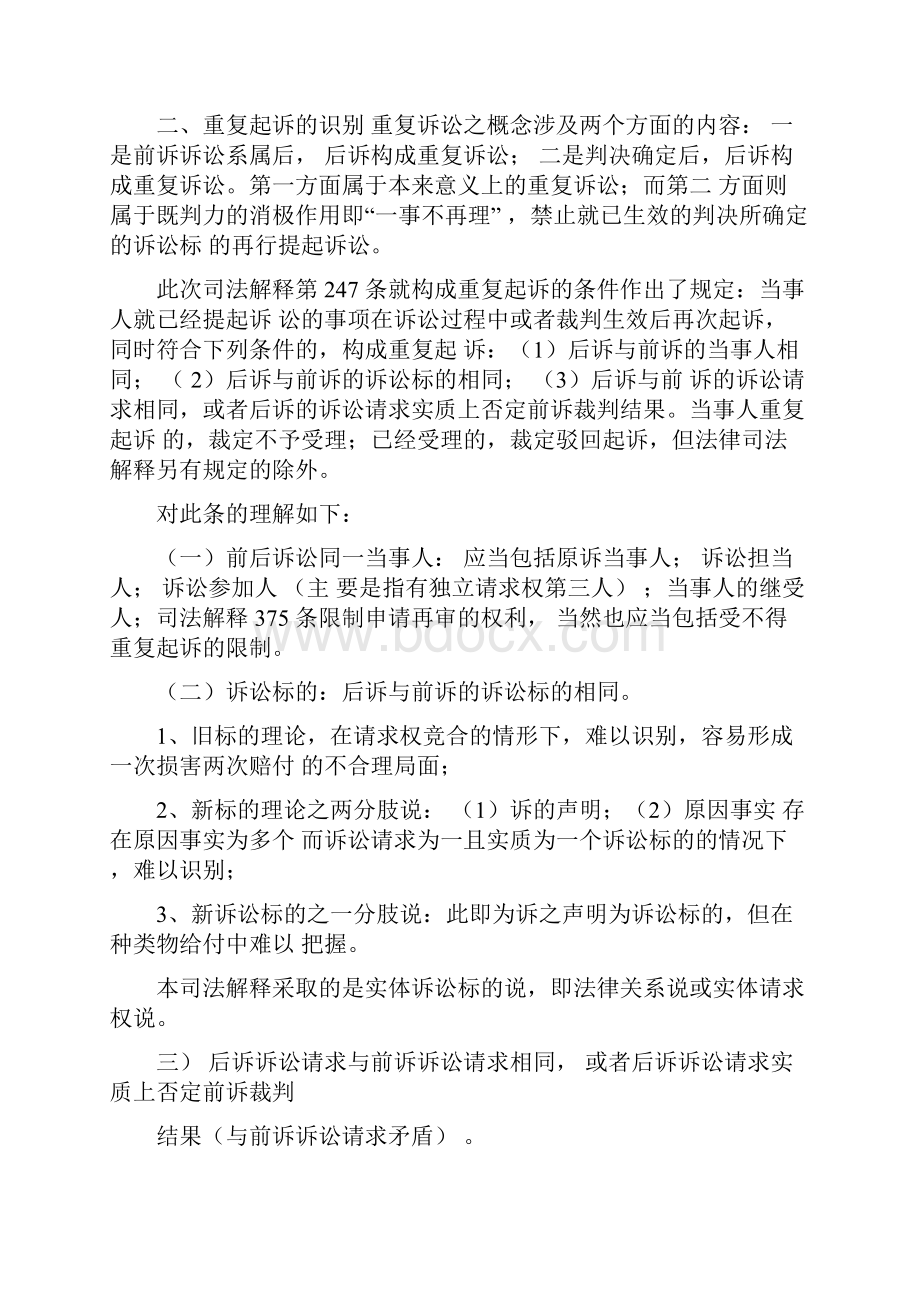 新民诉法司法解释理解与适用.docx_第3页